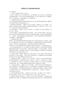 我国现行会计法律法规体系的构成