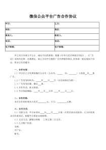 微信公众平台广告合作协议