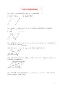 北京市2013-2014学年八年级数学下册-平行四边形的判定课后练习一-(新版)新人教版