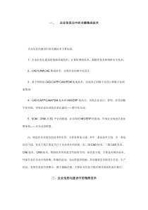 企业信息化中的关键集成技术