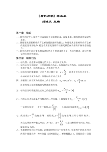 材料力学复习总结全解