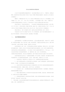华为公司系统的技术管理体系