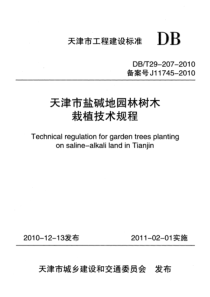 DBT29-207-2010-天津市盐碱地园林树木栽植技术规程