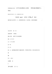 智慧树超星尔雅大学生创业概论与实践网络通识课题库与答案