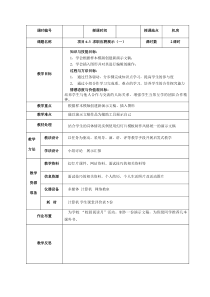 项目6-3-求职应聘展示(一)