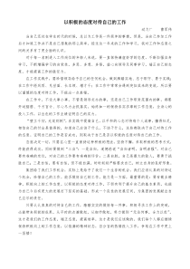 以积极的态度对待工作
