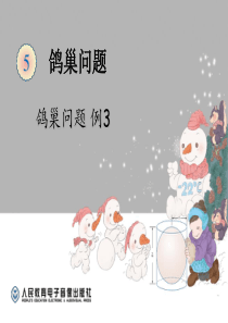 鸽巢问题例3课件(PPT-精)
