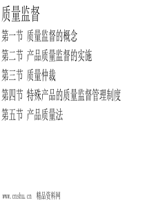 质量监督