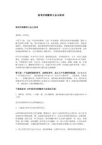 高考冲刺誓师大会主持词