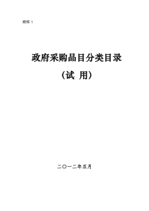 政府采购品目分类目录