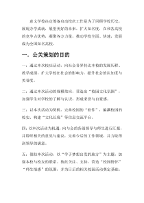 校庆公关活动策划方案
