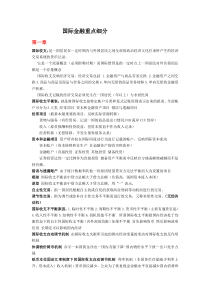 江西财经大学国际金融重点
