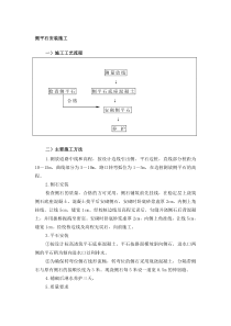 侧平石施工方案