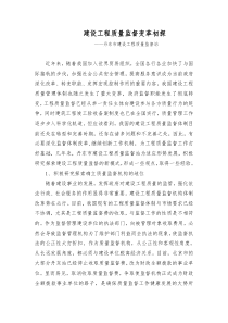质量监督机构改革初探