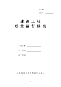 质量监督档案
