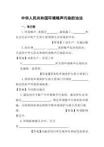 环境噪声污染防治法试题及答案