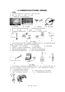 2019年海南省初中学业水平考试物理(试卷和答案)