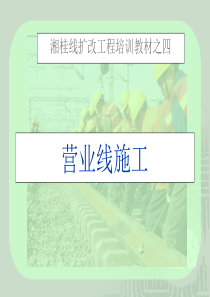 铁路工程施工培训教材