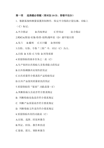 质量知识竞赛doc111