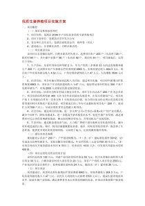 优质生猪养殖项目实施方案