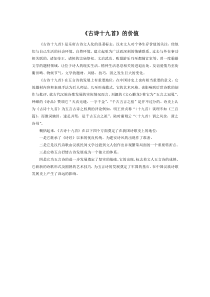 《古诗十九首》的价值