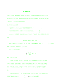 《信息论与编码》傅祖芸-赵建中-课后答案