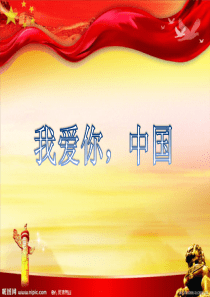 爱国主义德育活动课(高中)