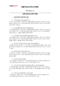 自然灾害论文参考文献范例