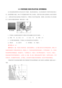 2020年高考地理二轮复习考点学与练-专题11-区域定位与区域地理特征分析(高考押题)