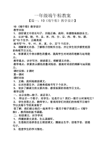一年级端午粽教案
