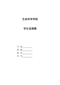 物质跨膜运输的方式——说课稿课稿