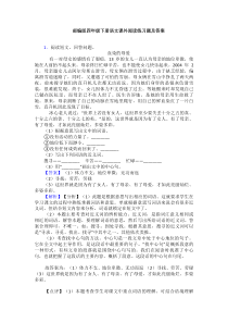 部编版四年级下册语文课外阅读练习题及答案
