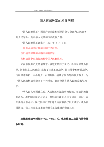中国人民解放军的发展历程
