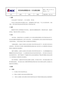 项目承包管理办法