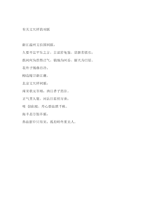 有关文天祥的对联