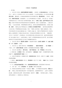 名著《简爱》练习题(含答案)