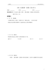 苏教版小学数学三年级上册全套助学单(课前导学单)
