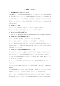 质量管理173个问答