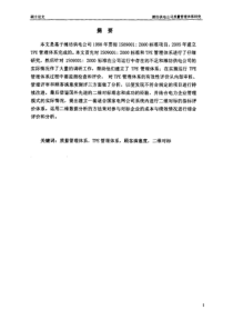 潍坊供电公司质量管理体系研究
