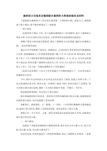 森林防火交流发言稿-思聪乡森林防火典型经验发言材料-精品