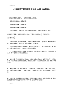 小学六年级工程问题专项练习40题(有问题详解过程)
