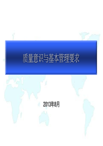 质量管理_意识