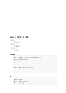 C语言统计素数个数(函数)