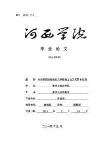 数学与应用数学毕业论文