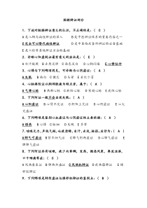 中医诊断学脏腑部分试题