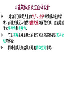 4、立面设计解析