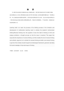 逆向思维在数学论证中的作用与培养
