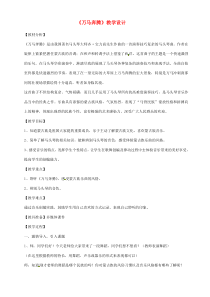 人音版音乐七年级上册-3《万马奔腾》教案-