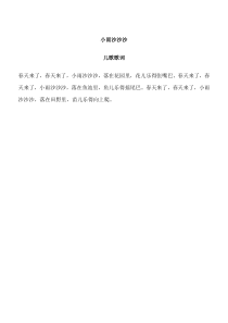 小雨沙沙沙儿歌
