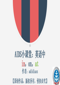 英语中in-on-at